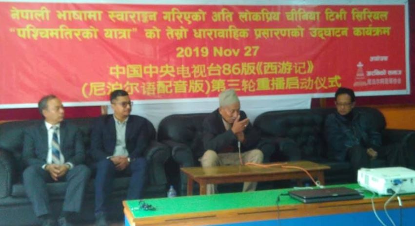 chinese-serial-in-nepali-launched